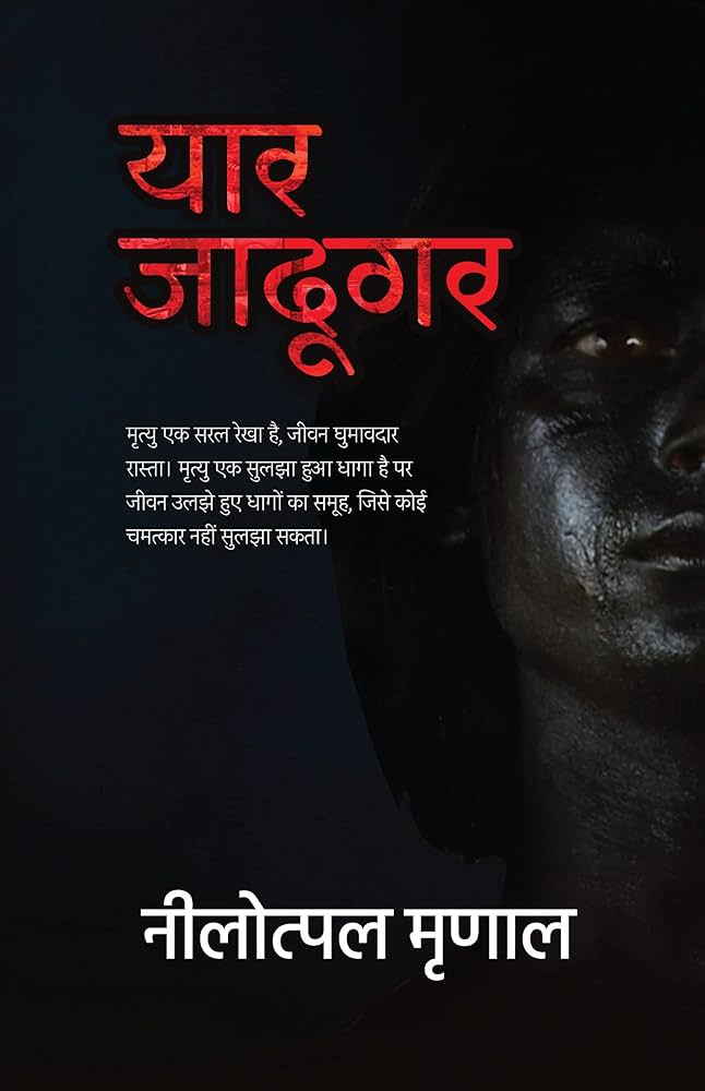Yaar Jadugar by Nilotpal Mrinal